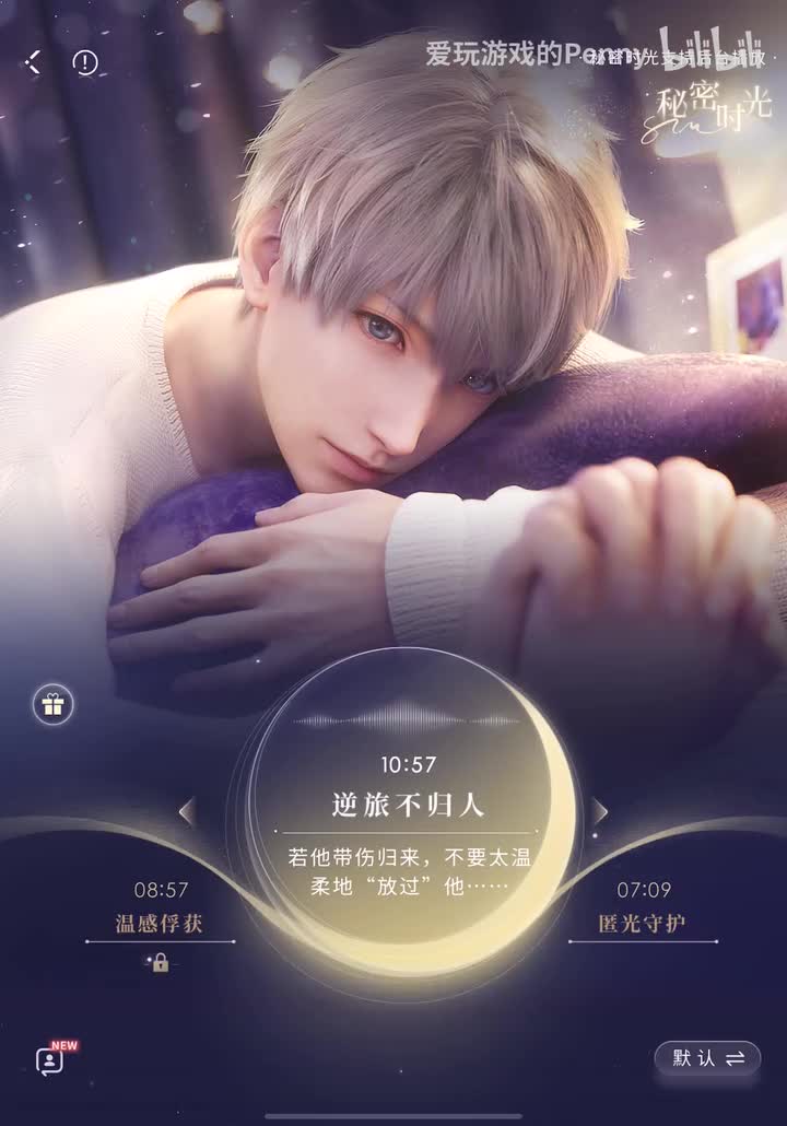 【语音2024.12】星星·逆旅不归人