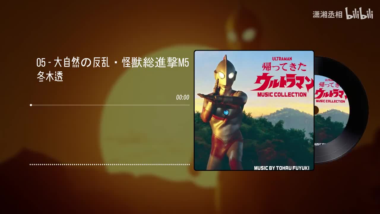 05 - 大自然の反乱・怪獣総進撃　M5 - 冬木透