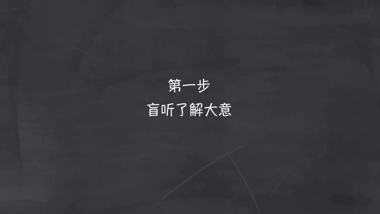 新概念 1-69 盲听+精学+影子跟读+成果检验