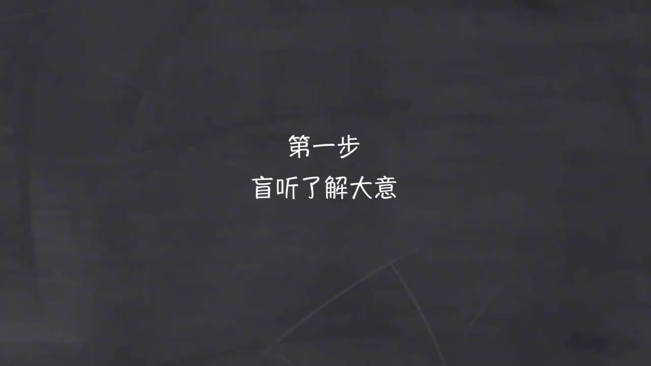 新概念 1-61 盲听+精学+影子跟读+成果检验