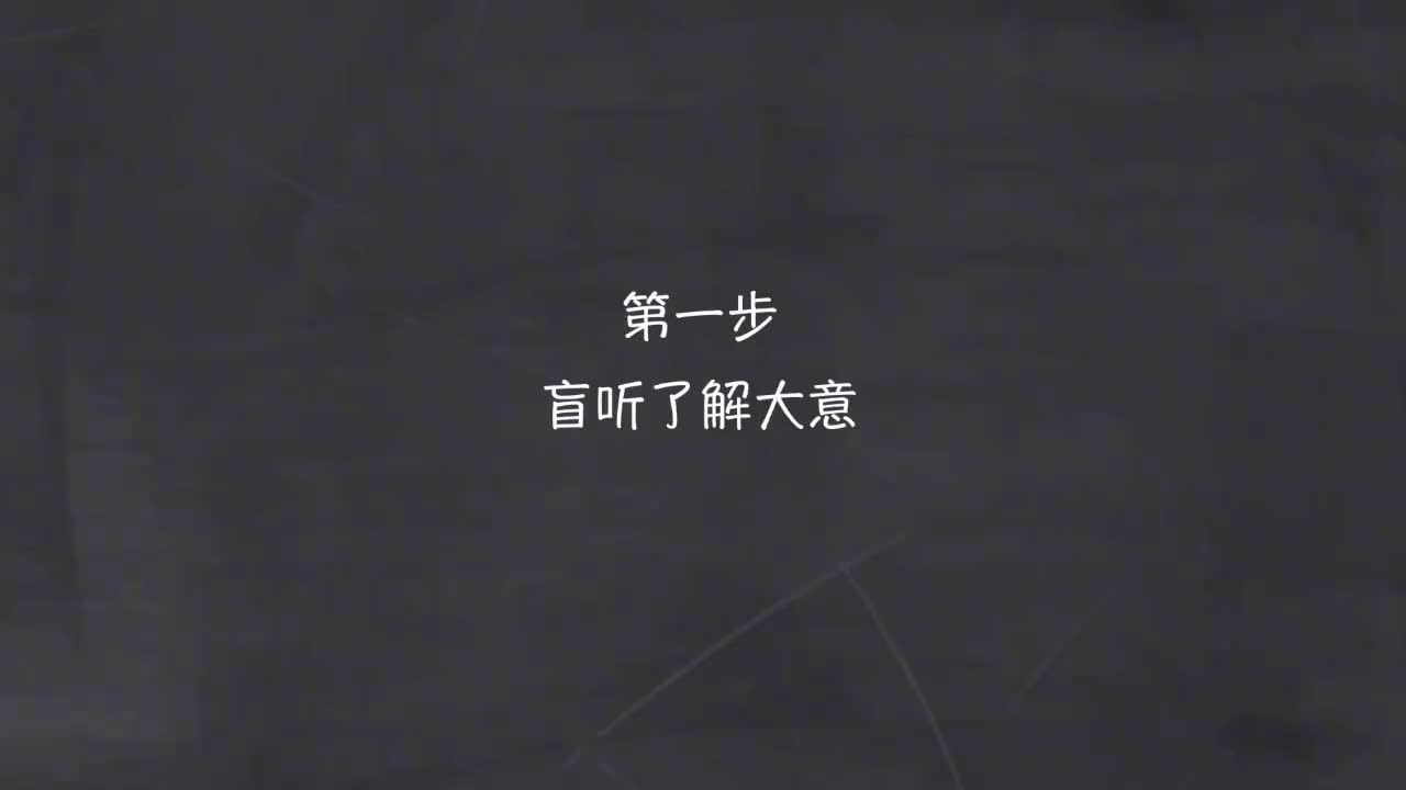 新概念 1-17 盲听+精学+影子跟读+成果检验