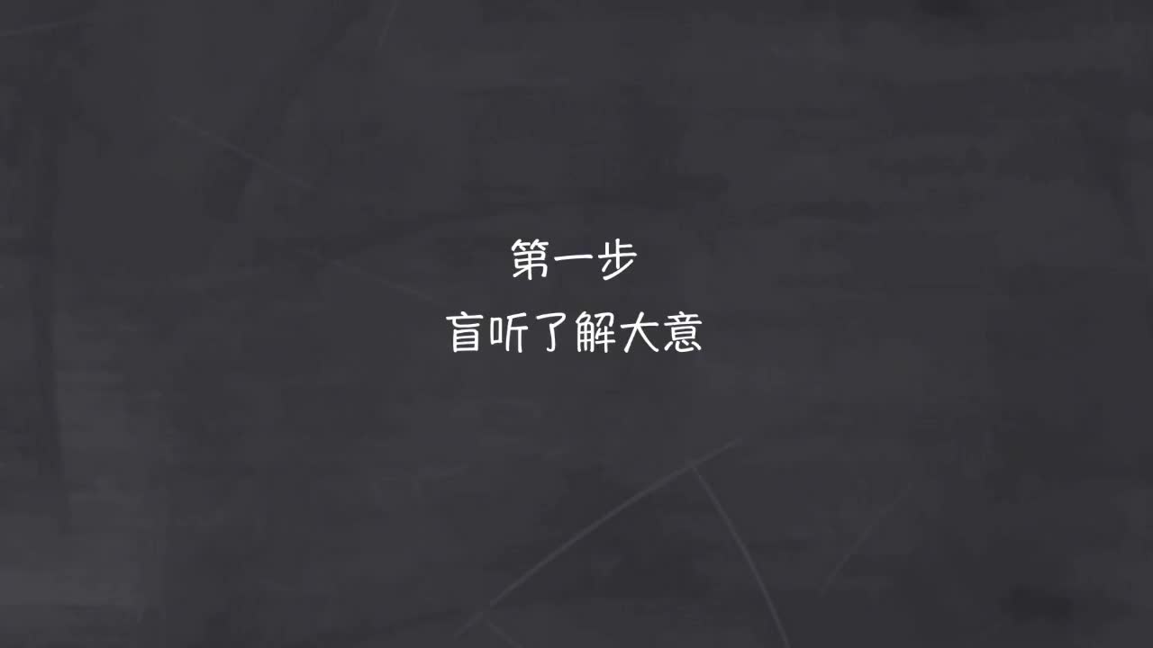 新概念 1-55 盲听+精学+影子跟读+成果检验