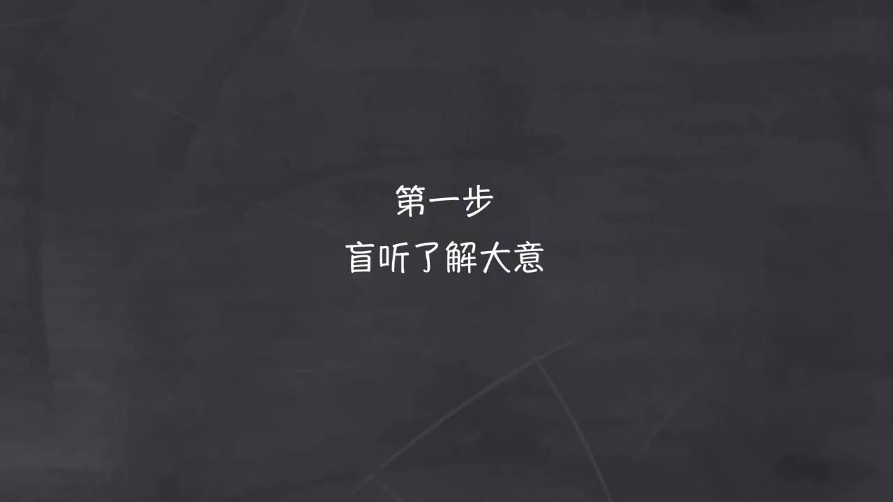 新概念 1-39 盲听+精学+影子跟读+成果检验