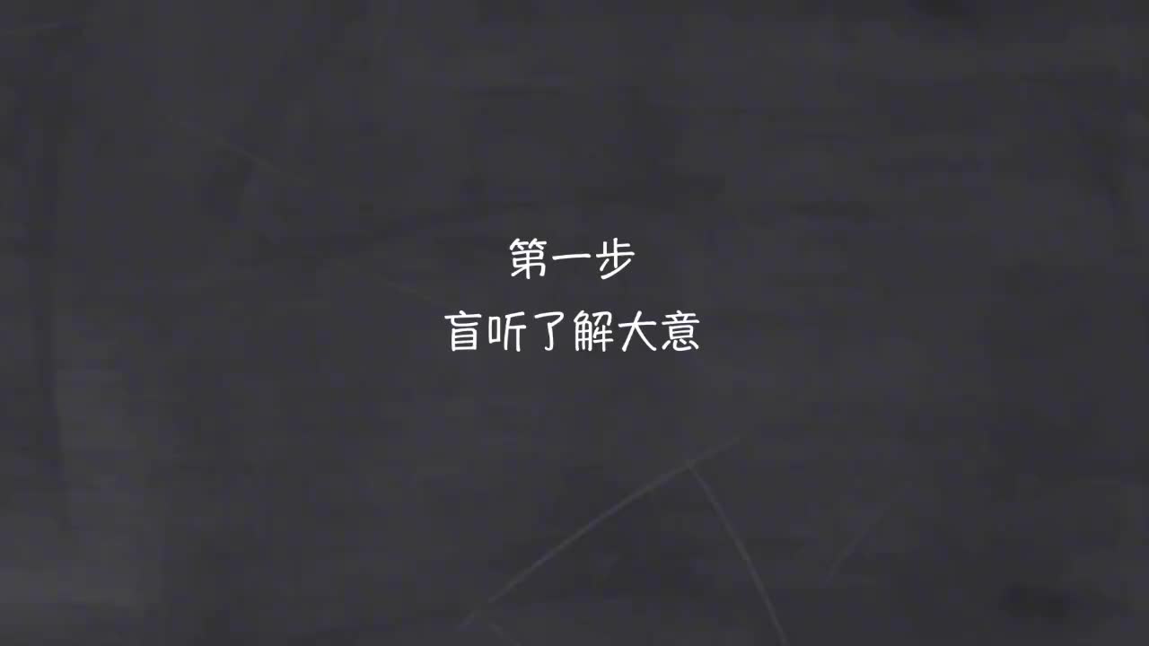 新概念 1-27 盲听+精学+影子跟读+成果检验
