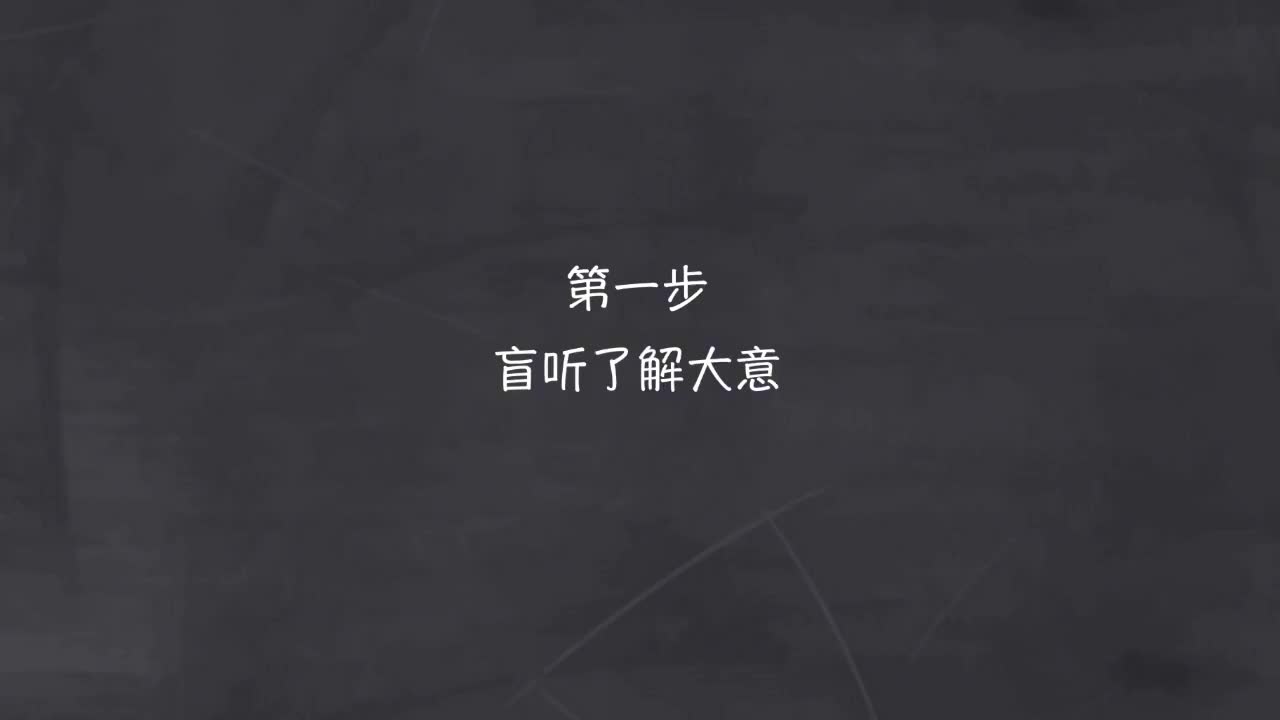 新概念 1-23 盲听+精学+影子跟读+成果检验