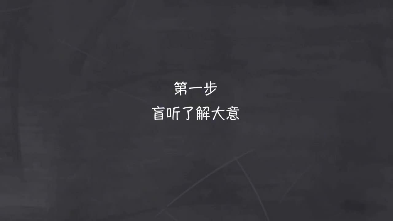 新概念 1-49 盲听+精学+影子跟读+成果检验