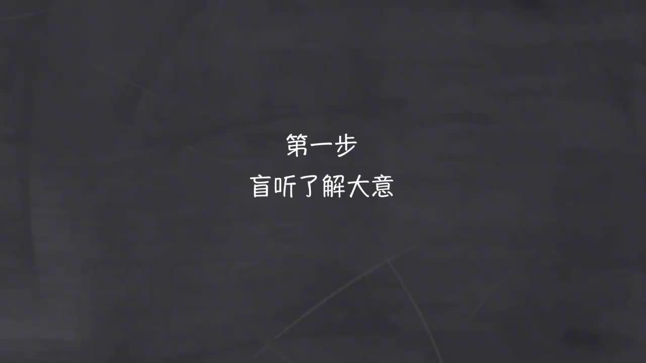 新概念 1-43 盲听+精学+影子跟读+成果检验