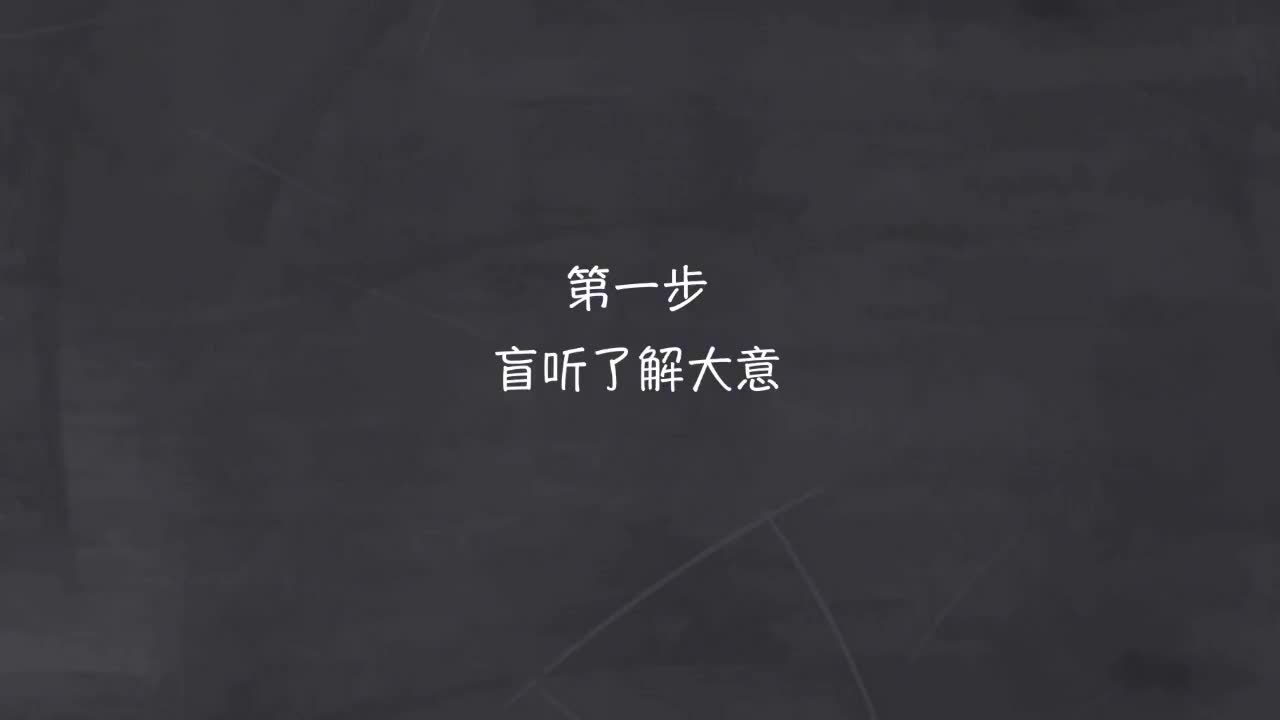 新概念 1-87 盲听+精学+影子跟读+成果检验