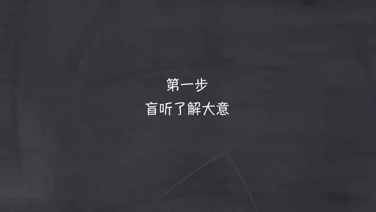新概念 1-117 盲听+精学+影子跟读+成果检验