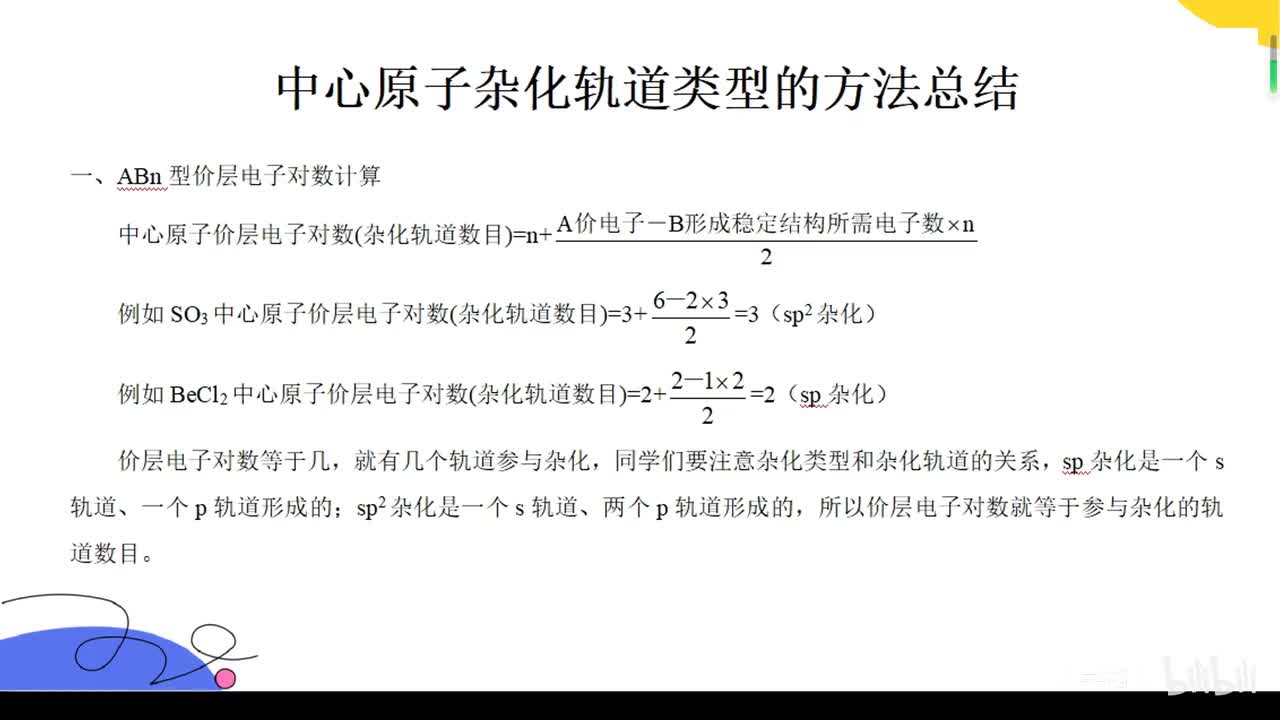 17.杂化两种计算方式