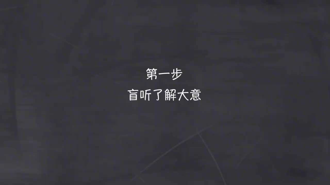 新概念 1-37 盲听+精学+影子跟读+成果检验