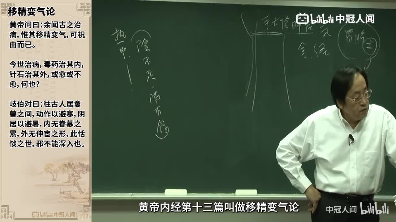 13·移精变气论