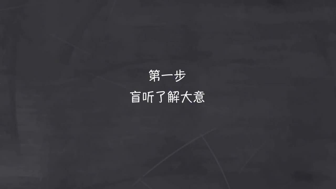 新概念 1-15 盲听+精学+影子跟读+成果检验