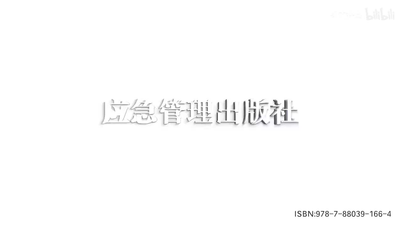 【安全视频】典型事故案例警示教育宣教片--高处坠落（下）