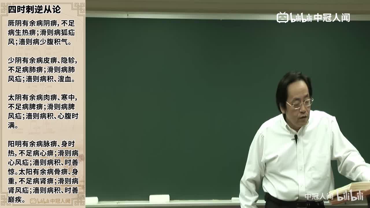 64·四时刺逆从论