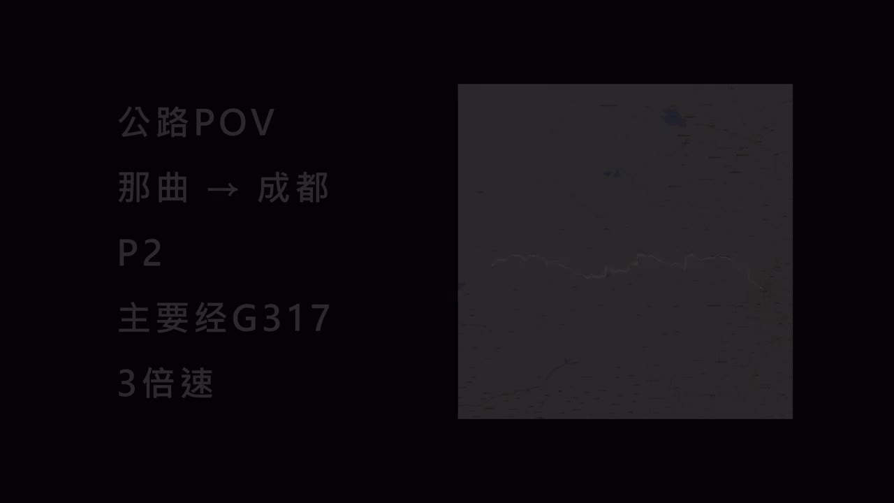 2.索县/巴青县界 → 丁青县 (G317)