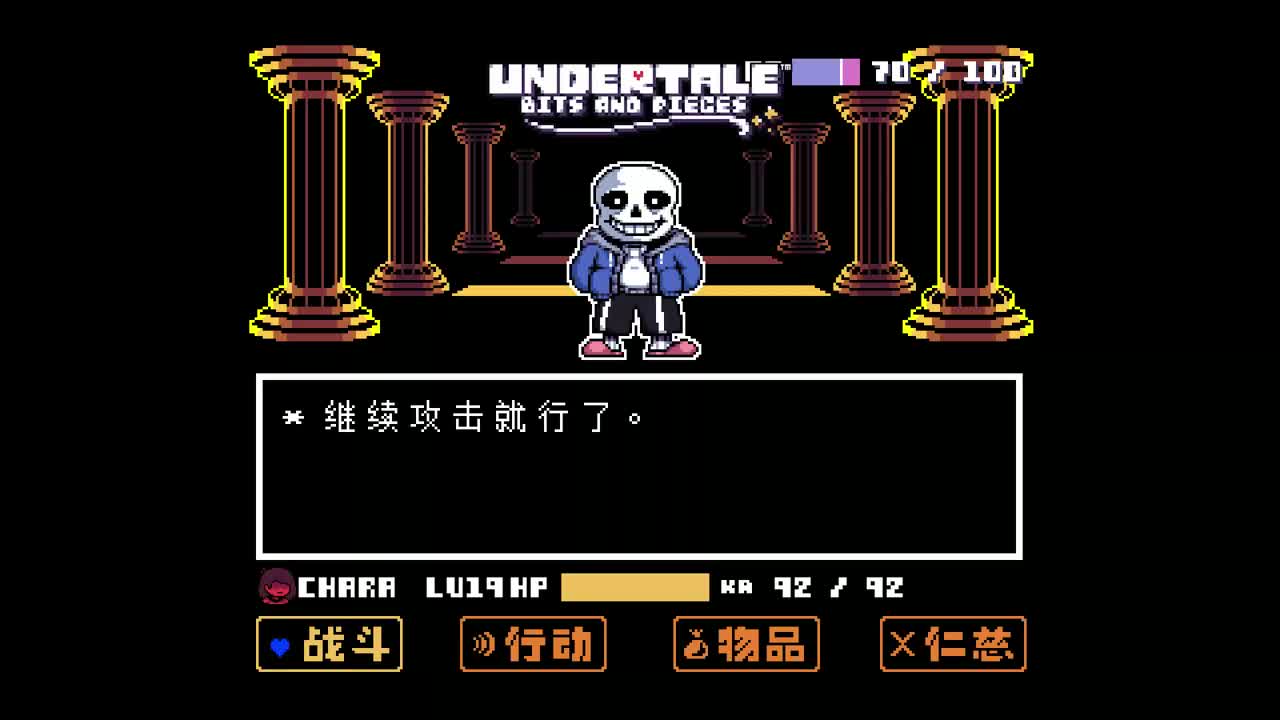 42.1 - MEGALOVANIA（Sans战斗·源文件）