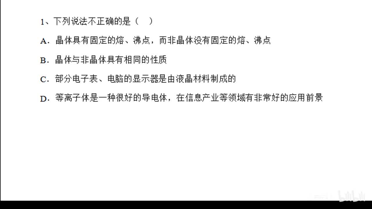 26、分子及共价晶体习题