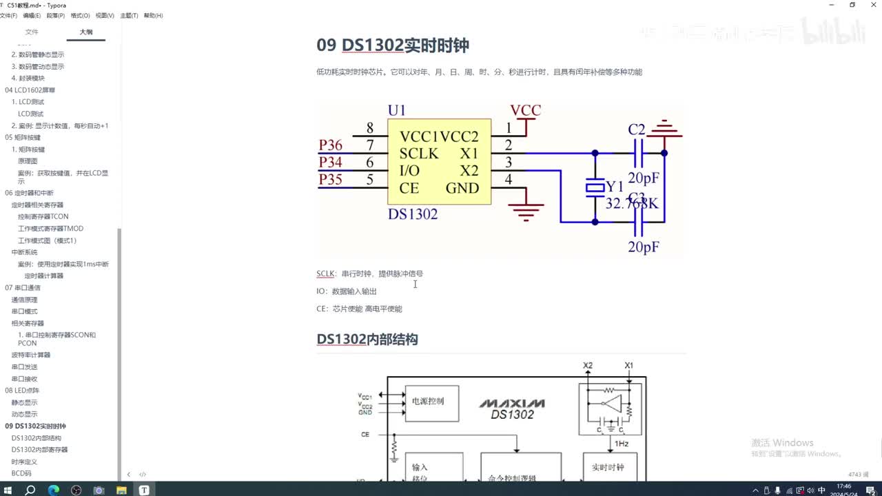 09_1 DS1302实时时钟