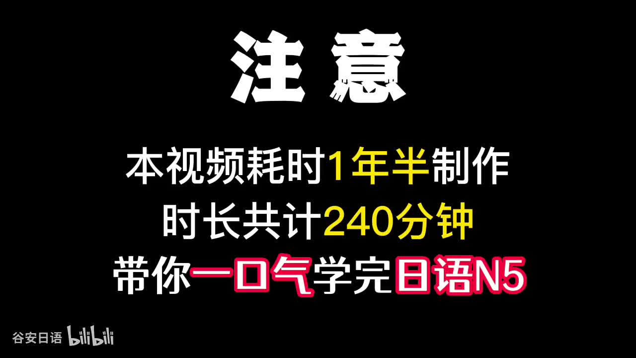 一口气学完日语N5