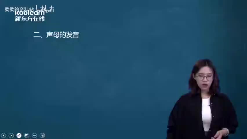 声母的发音终于被拿下啦 - 1.柔柔学黄廖：声母的发音终于被拿下啦(Av446600982,P1)