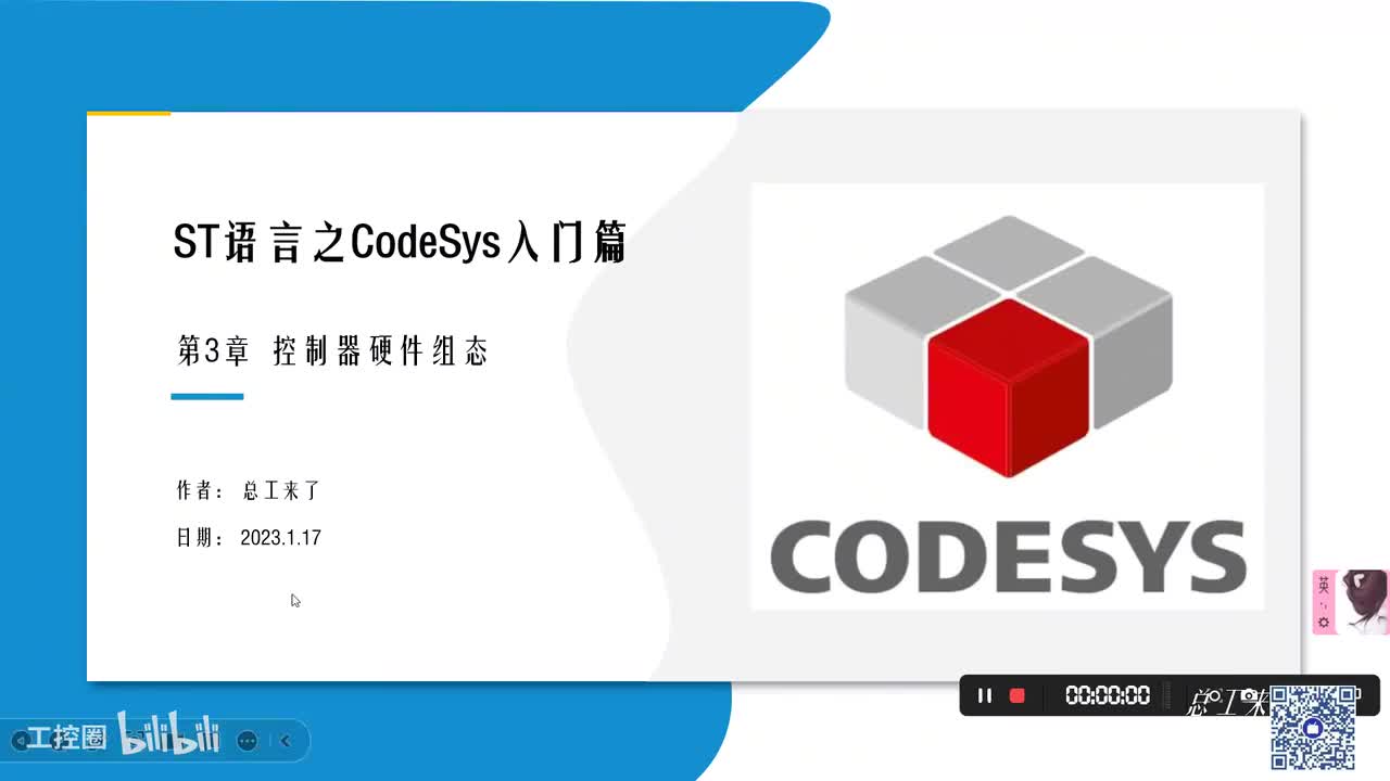 A16课_控制器硬件组态（配置主站)