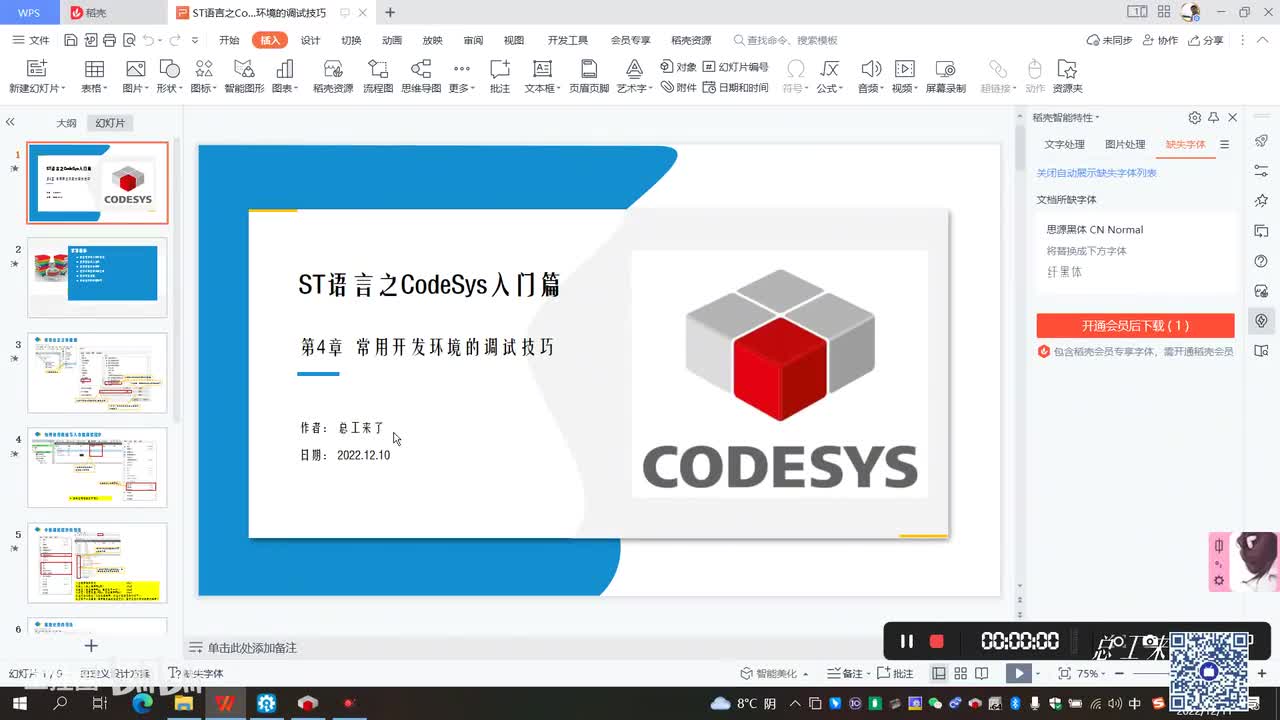 A22课_调试技巧(变量监控)