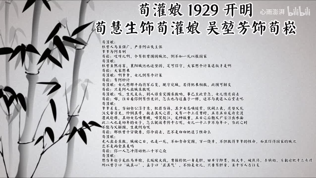 荀慧生 吴堃芳 荀灌娘 （1929年开明唱片）