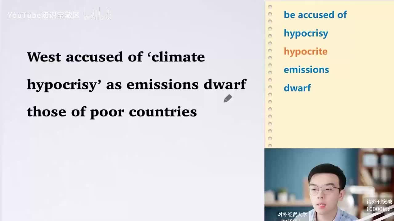 【每日超精读19】西方被指控在气候方面伪善！