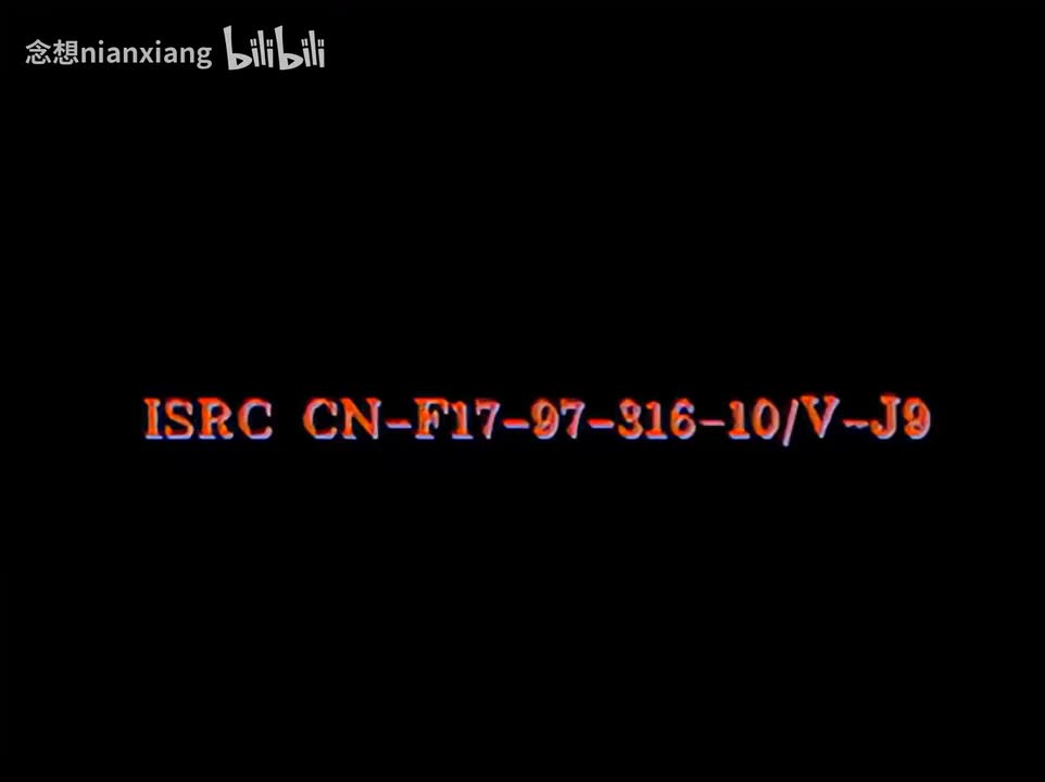 【VCD4k修复】第2部：片尾