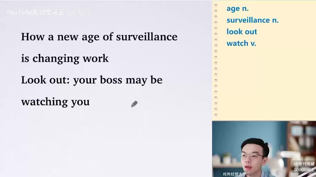 【每日超精读16】新的监控时代正如何改变我们的工作？