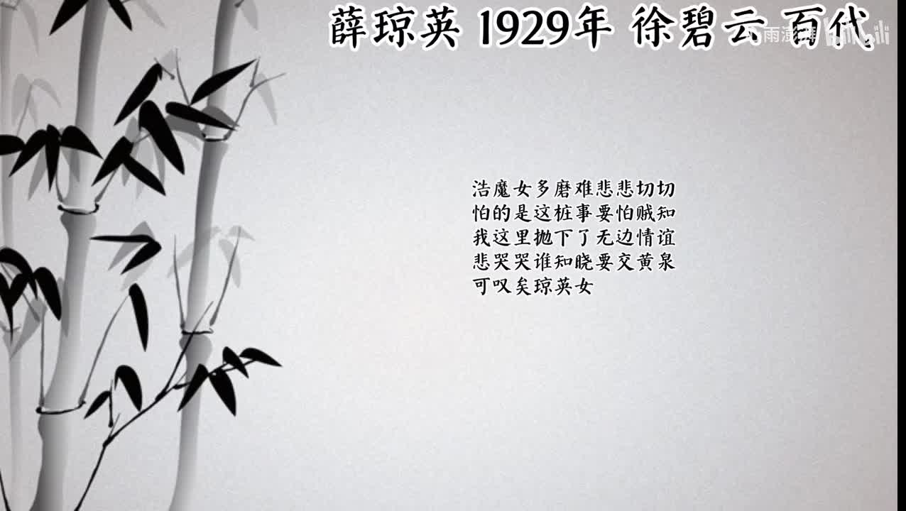 徐碧云 薛琼英 （1929年百代唱片）