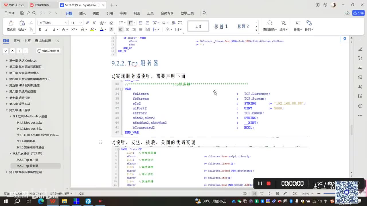 A53课_通信之SocketTcp服务器(TCP库实现)
