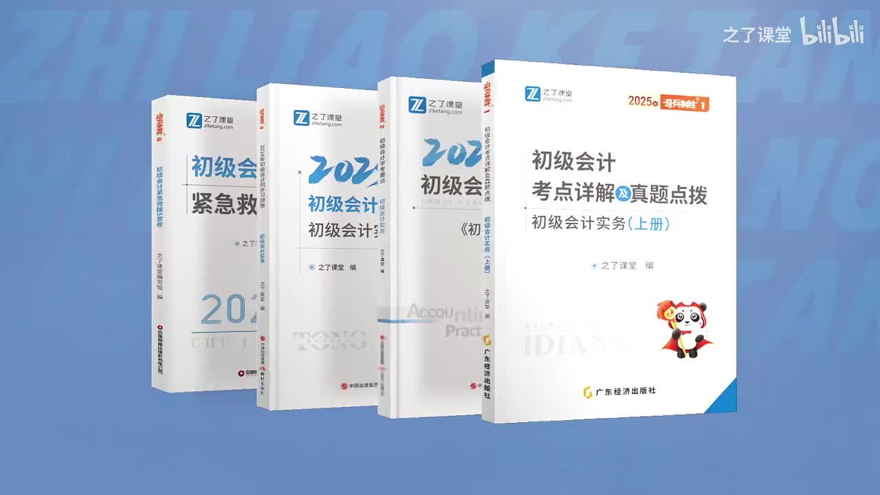 25考季第三章 第三节 银行非现金支付业务（4）.