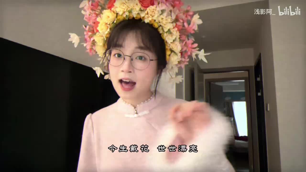【原创曲】阿嬷说：“今生戴花，世世漂亮”