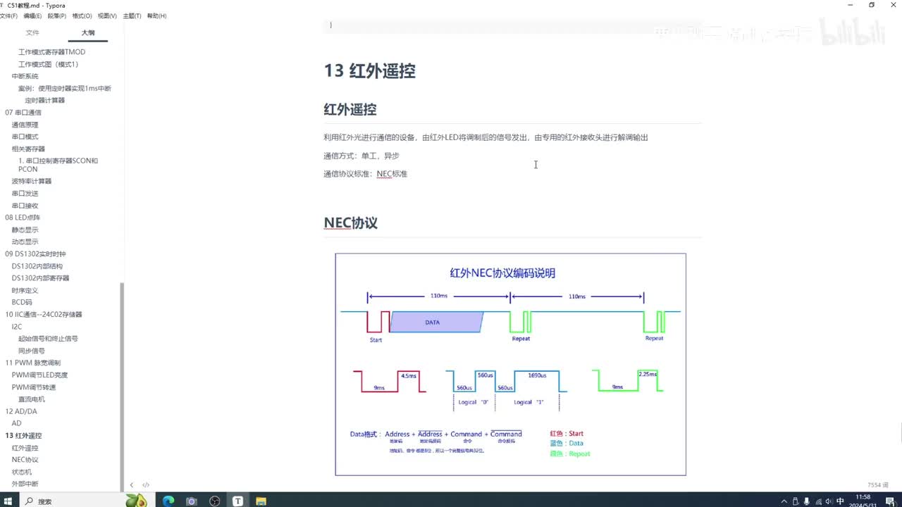 13_1 红外遥控实验