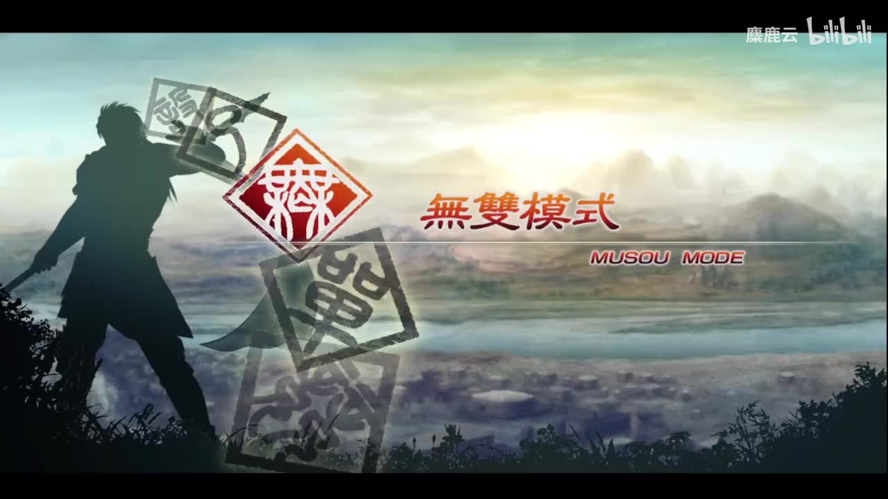 魏 司马懿传3 樊城之战（解锁徐晃）