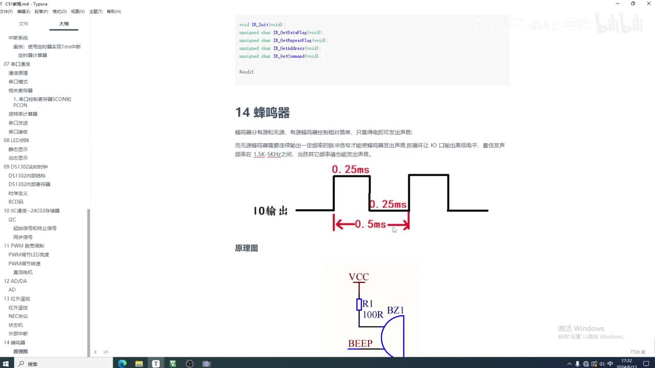14_1 蜂鸣器实验