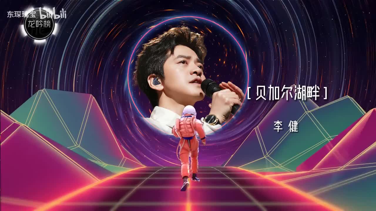 李健-贝加尔湖畔