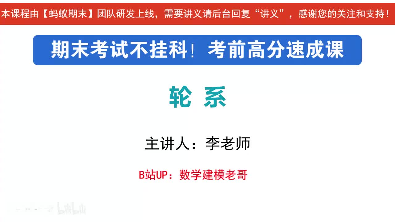 6 轮系
