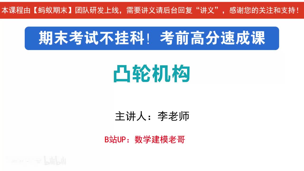 3 凸轮机构