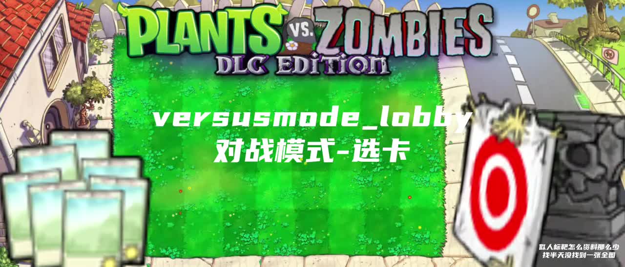 对战模式-选卡/界面