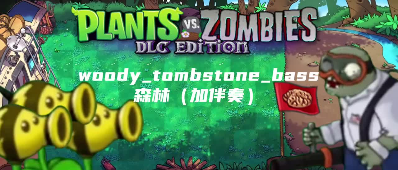 森林（加敲点）