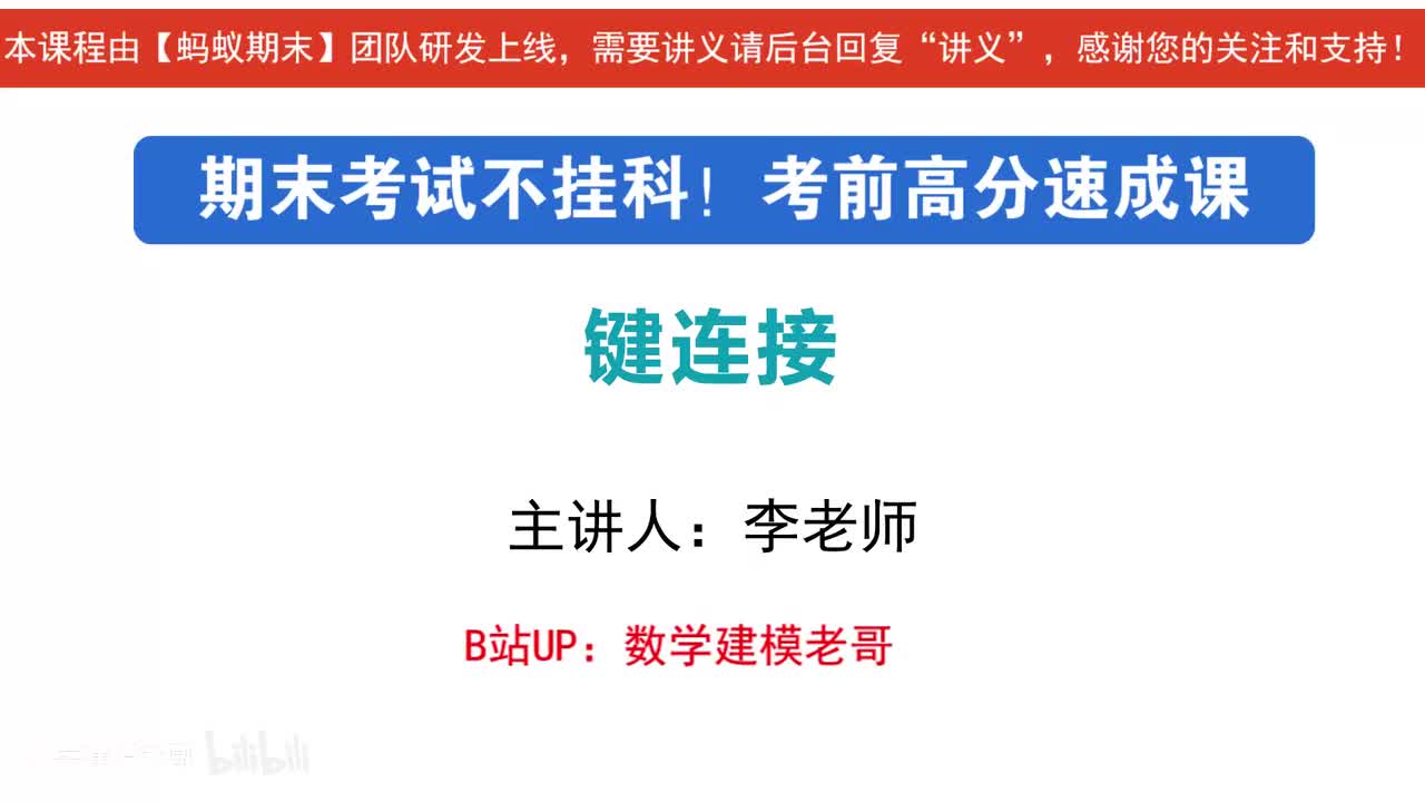 11 键连接视频