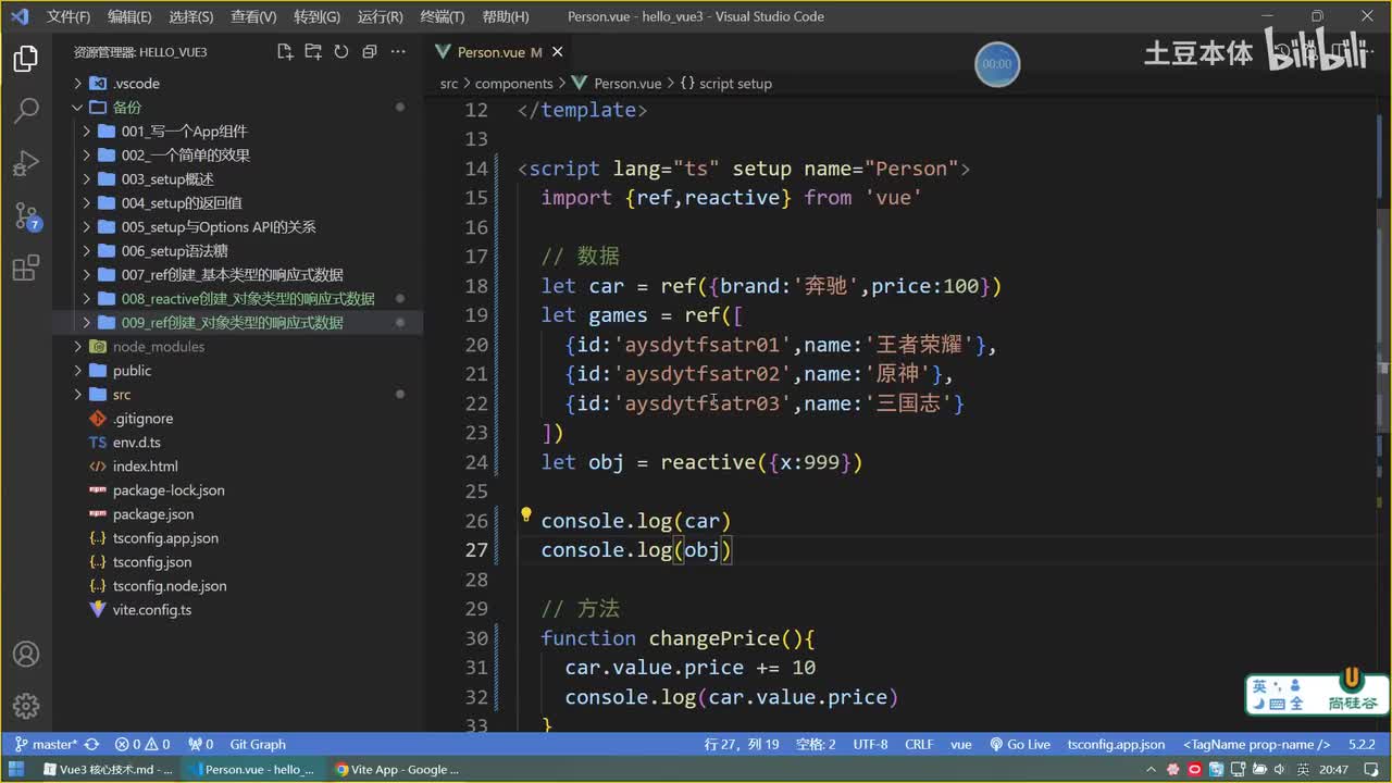 13.ref对比reactive