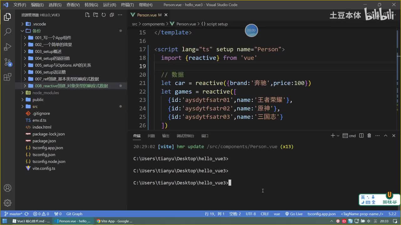 12.ref创建_对象类型的响应式数据