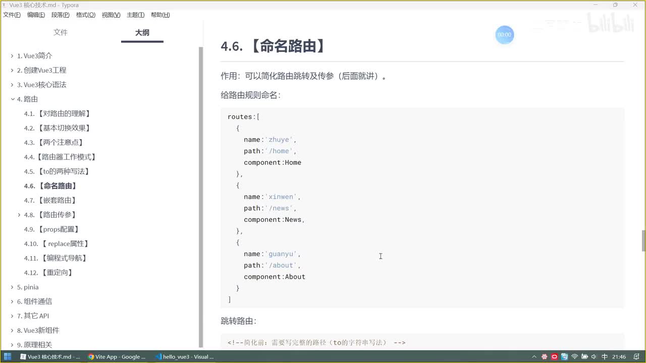 35.路由_嵌套路由