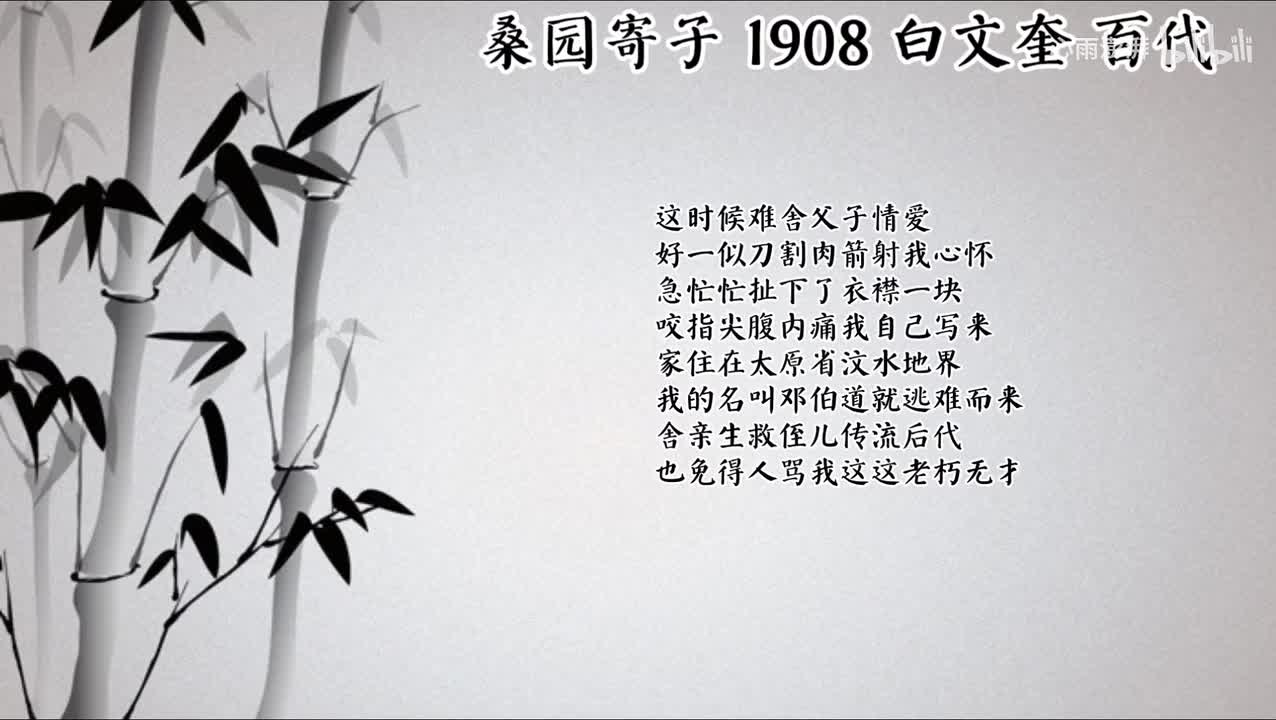 白文奎 桑园寄子 （1908年百代唱片）
