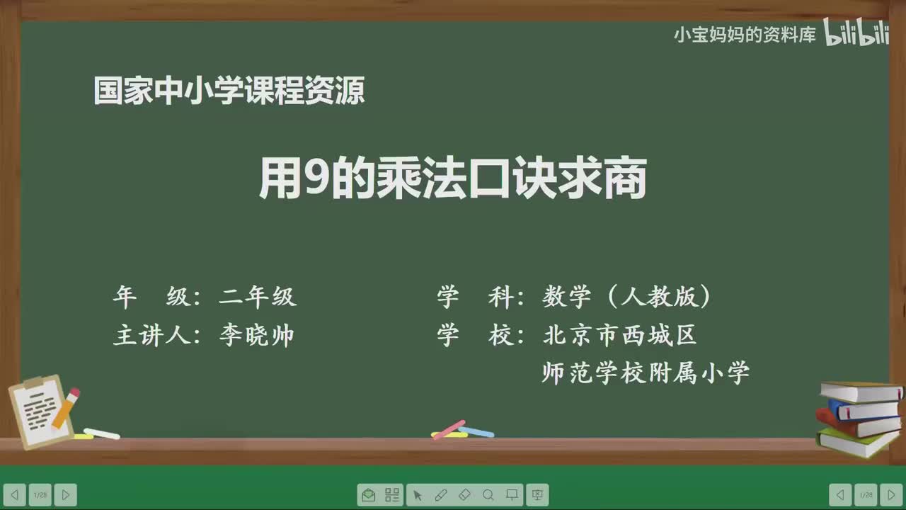18.用9的乘法口诀求商