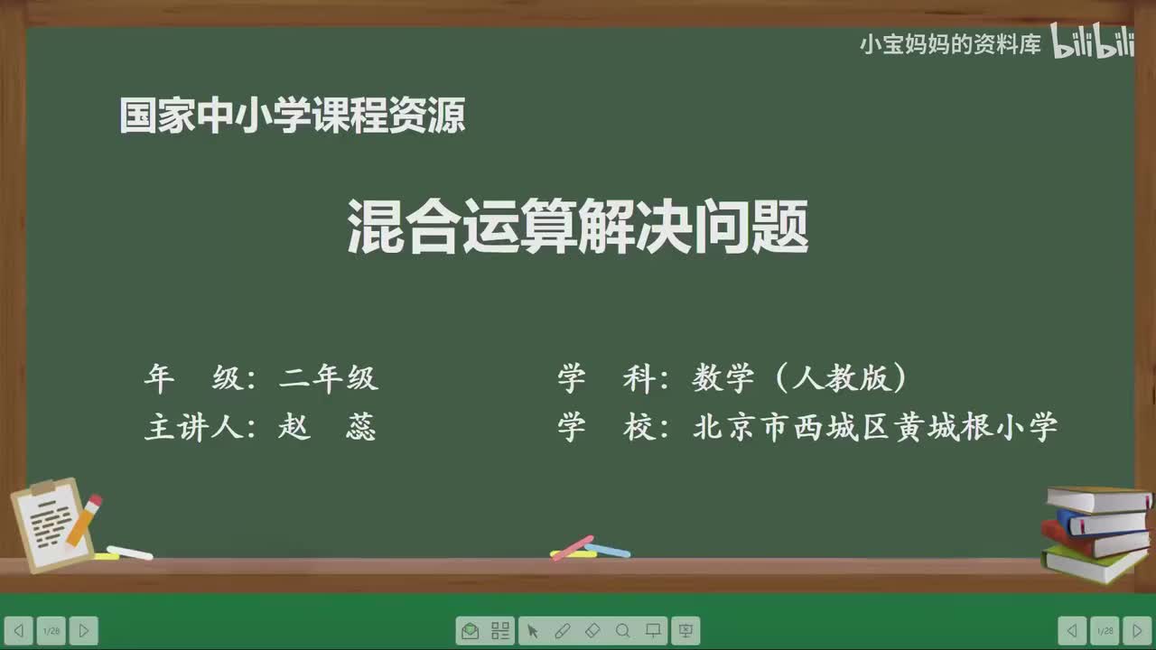 25.混合运算解决问题